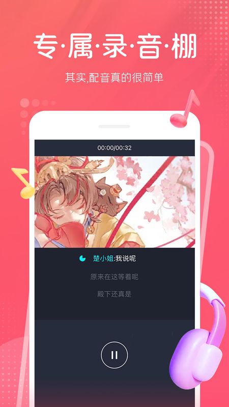 配音秀_图片4