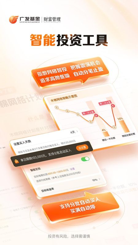 广发基金_图片4