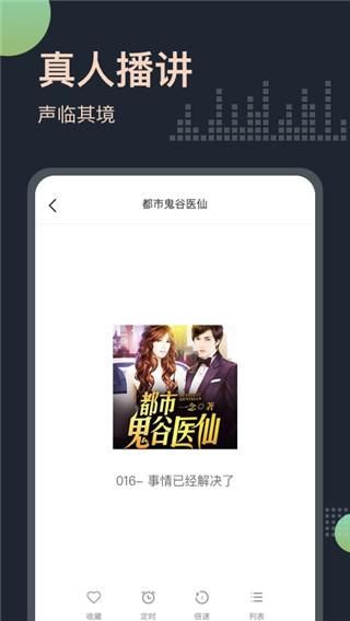 免费听书王_图片4