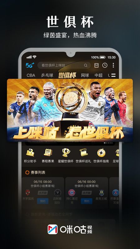 咪咕视频_图片1
