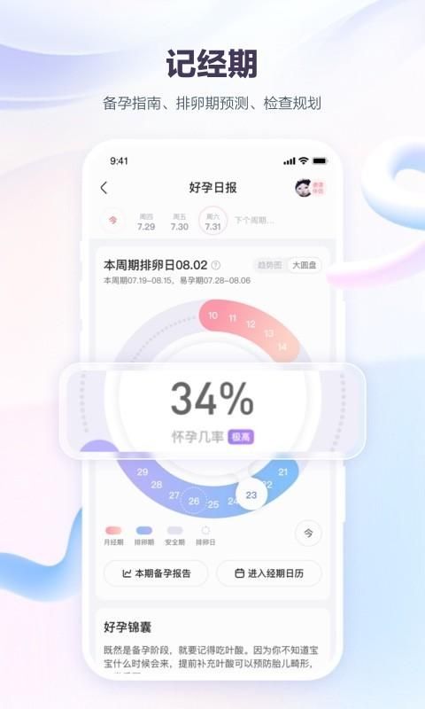 宝宝树孕育_图片2