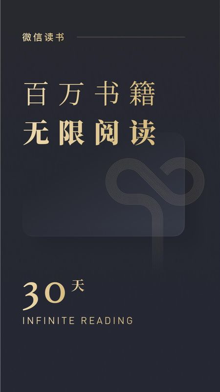 微信读书_图片1