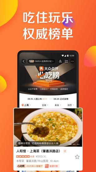 大众点评_图片1