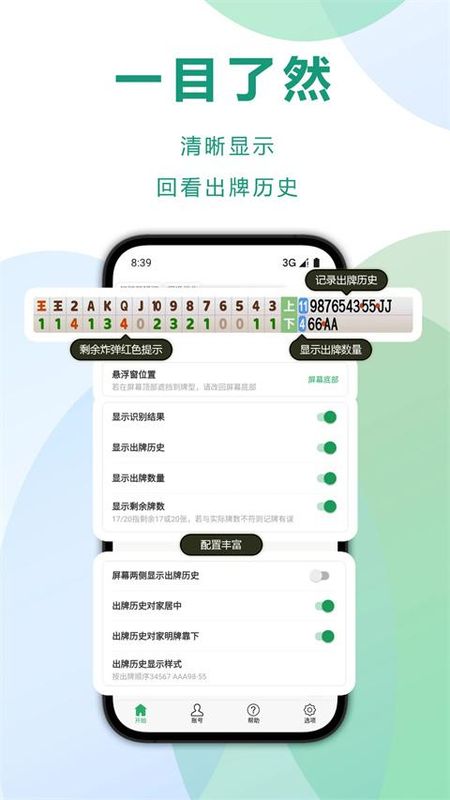 自动记牌器_图片1