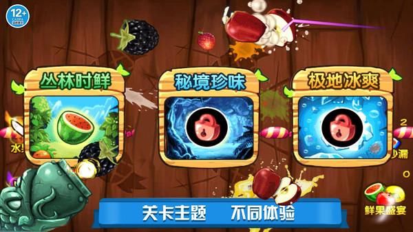 欢乐切水果大作战_图片4