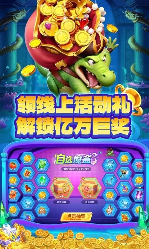 捕鱼大决战_图片3
