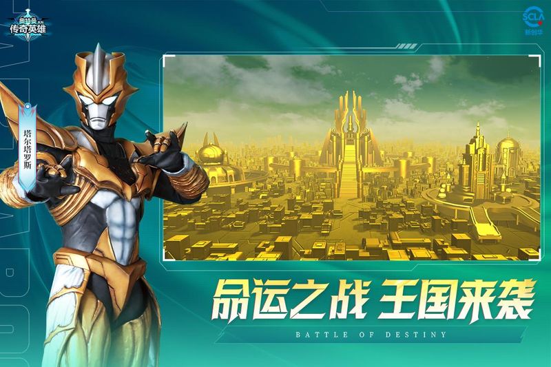 奥特曼传奇英雄_图片5