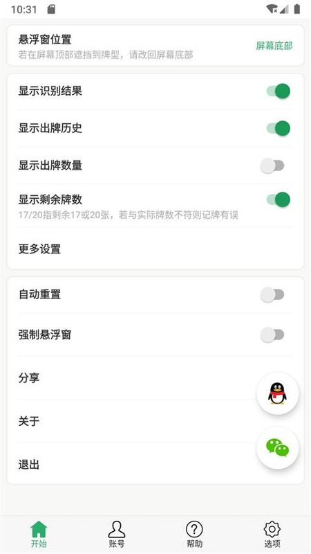 自动记牌器_图片4