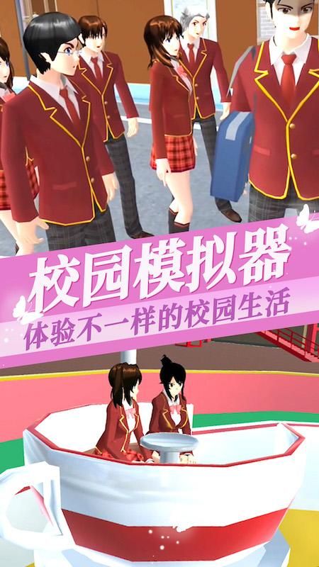 樱花校园模拟器3_图片2