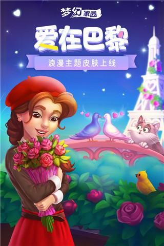 homescapes无限星星_图片1