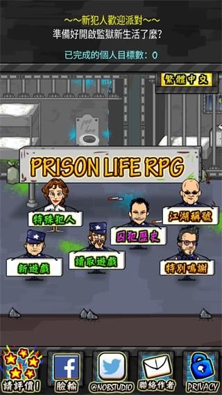 监狱人生RPG中文版_图片1