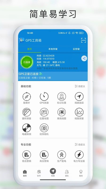 GPS工具箱_图片2