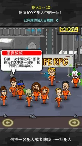 监狱人生RPG中文版_图片2