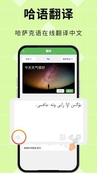 哈汉翻译通_图片1