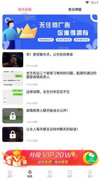恋爱话术宝_图片1