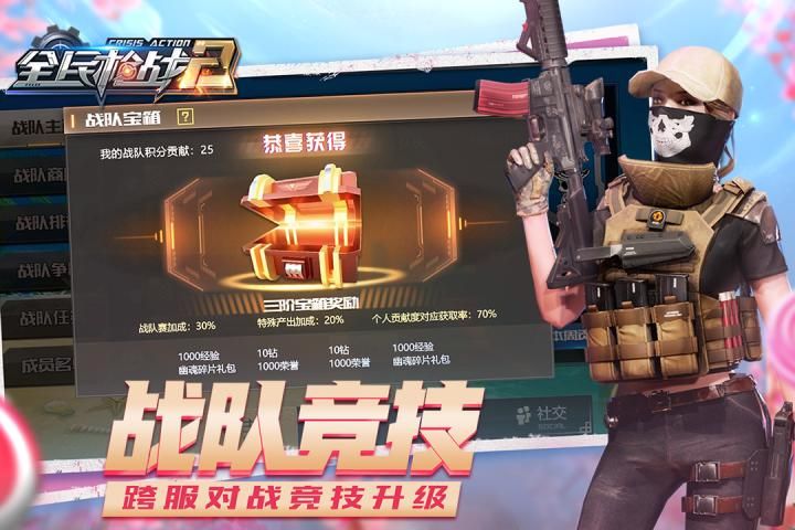 全民枪战2_图片3