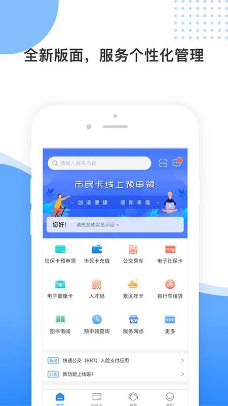 舟山智慧民生_图片3