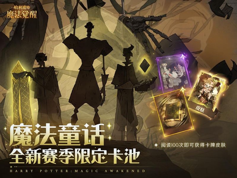 哈利波特魔法觉醒_图片3