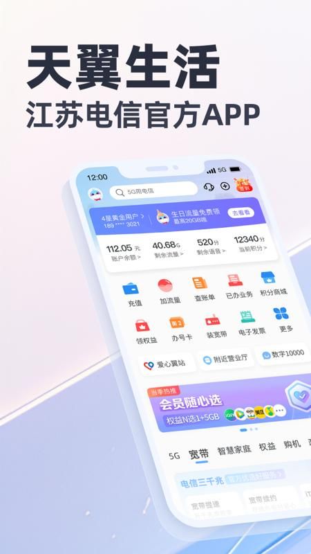 天翼生活_图片1