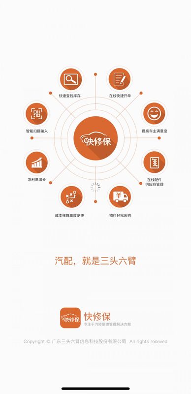 快修保_图片1