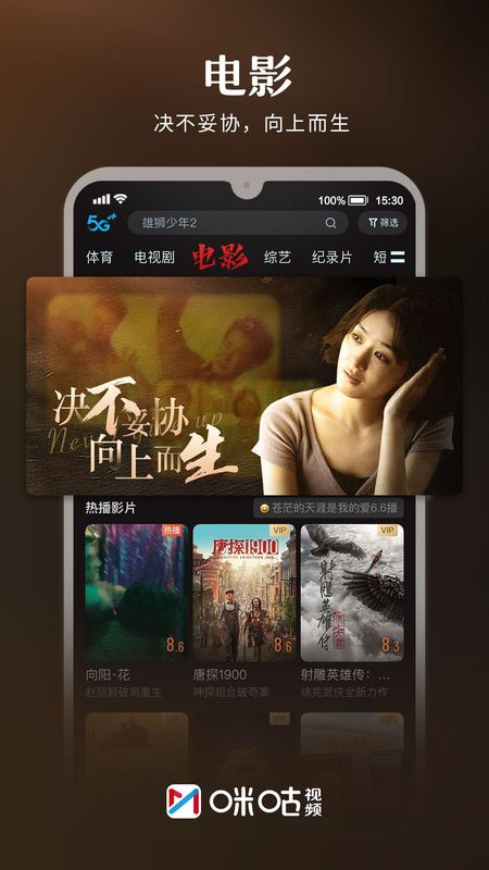 咪咕视频_图片4