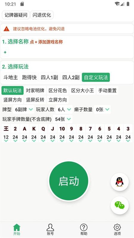 自动记牌器_图片3