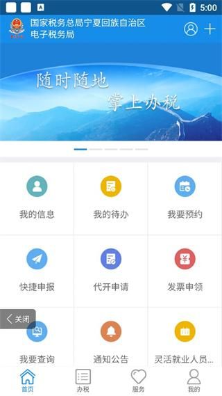 宁夏税务_图片5