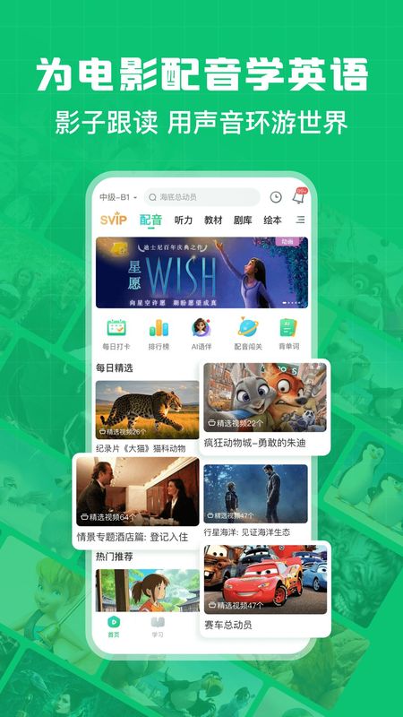 英语趣配音_图片2