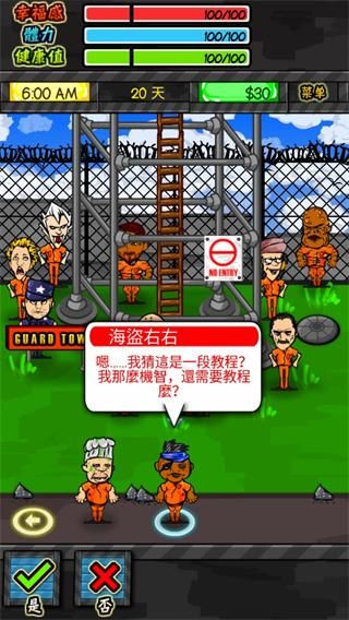 监狱人生RPG中文版_图片3