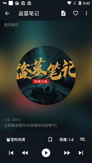 我的听书_图片5