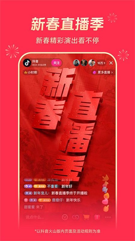 火山小视频_图片4