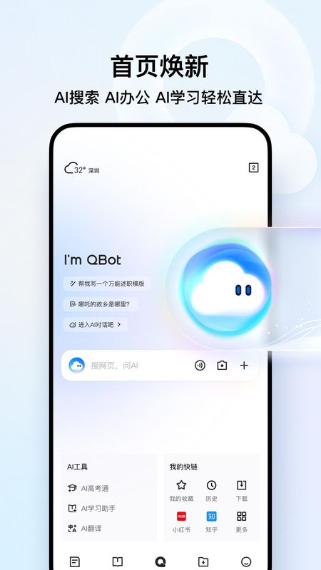 qq浏览器_图片2
