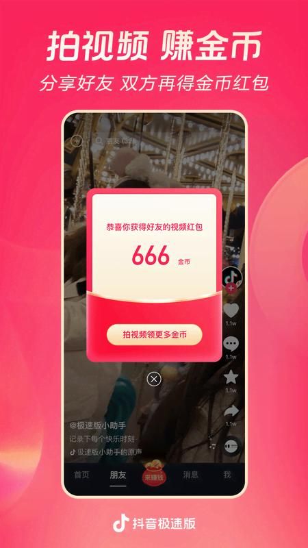 抖音极速版_图片3