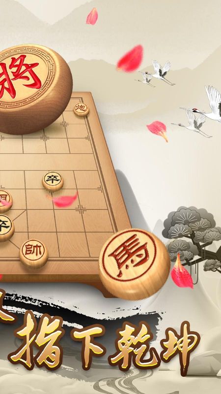 天天下象棋_图片2