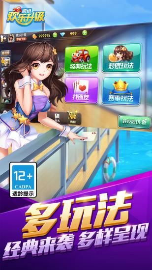 欢乐升级_图片1