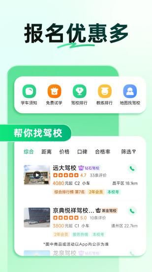 驾校一点通_图片5