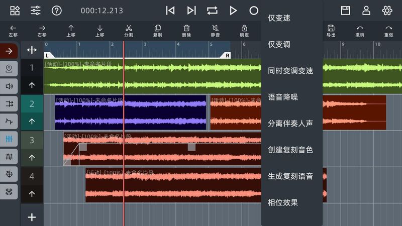 音频编辑器_图片2