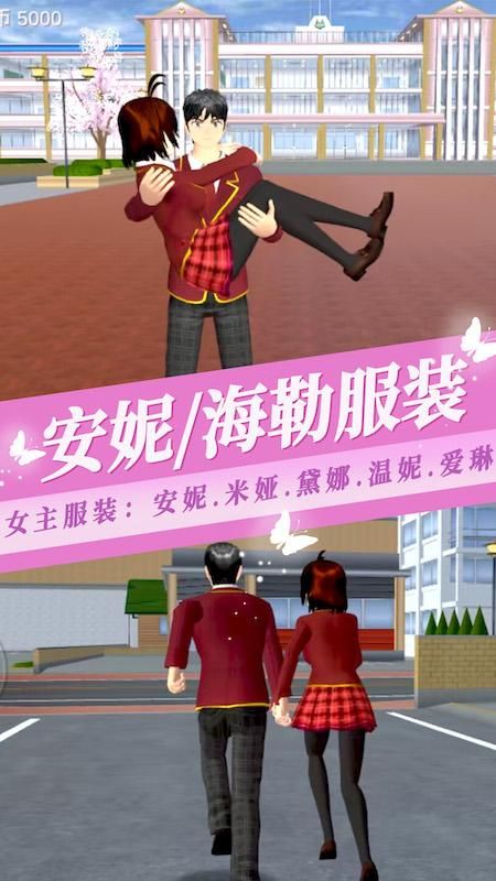 樱花校园模拟器3_图片4
