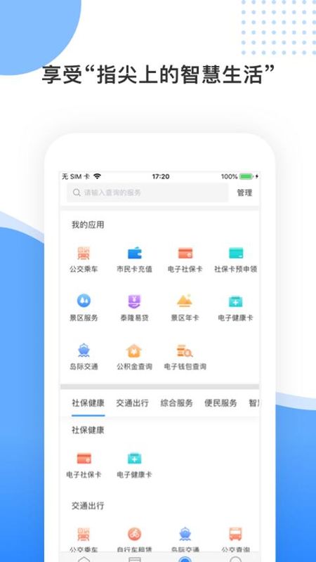 舟山智慧民生_图片2