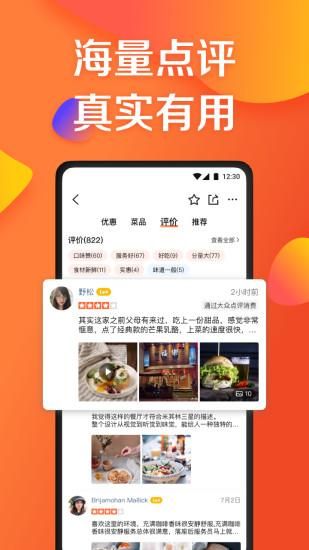 大众点评_图片2