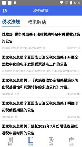 宁夏税务_图片3