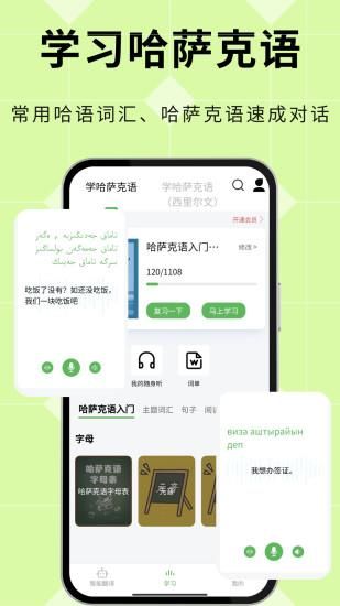 哈汉翻译通_图片3