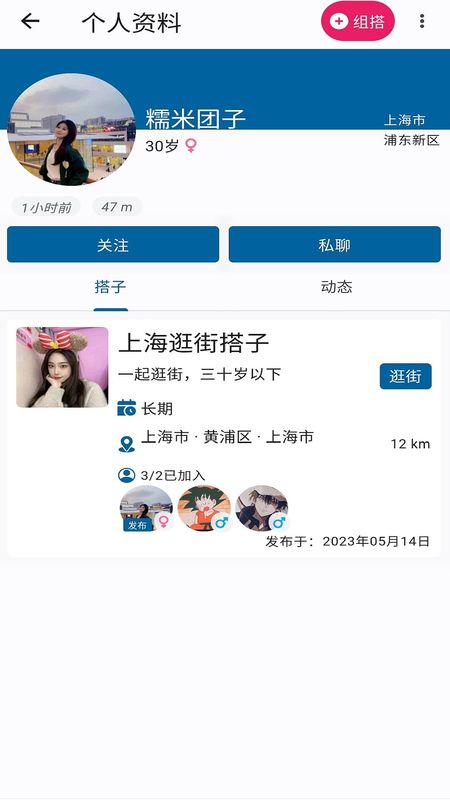 找搭子_图片3