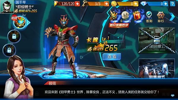 铠甲勇士游戏_图片2