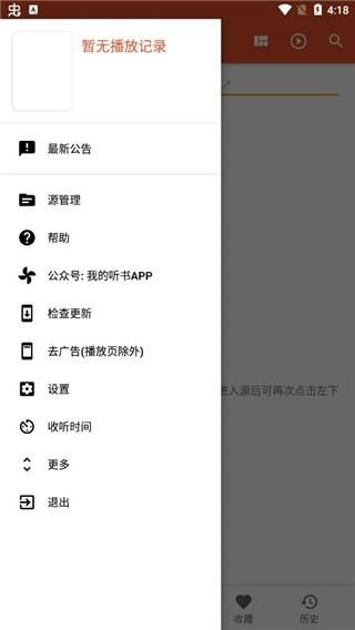 我的听书_图片4