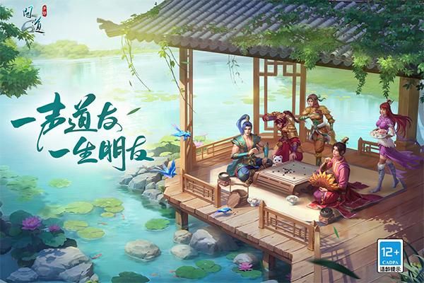问道手游腾讯版_图片5