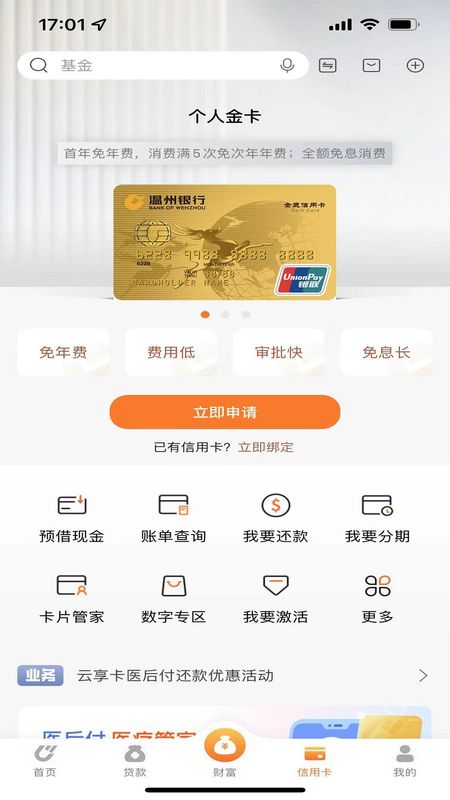 温州银行app_图片3