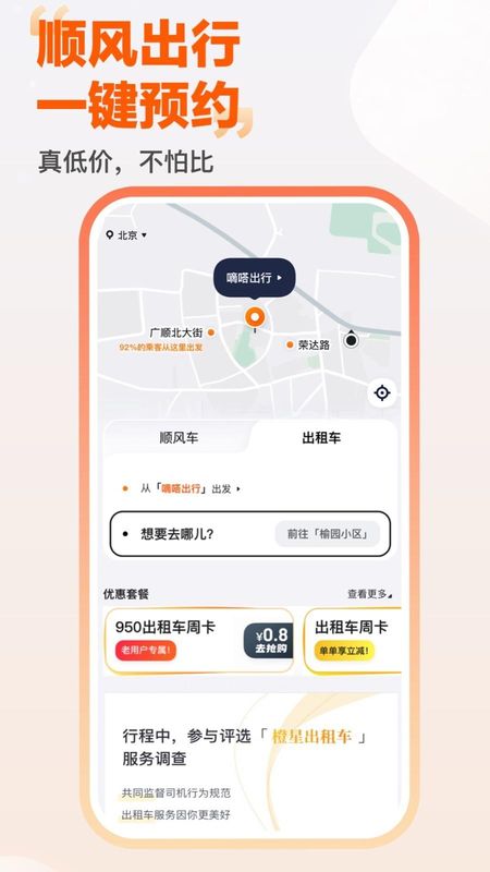 嘀嗒出行_图片2