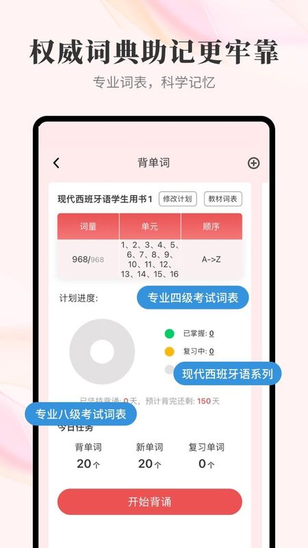 外研社西班牙语_图片4