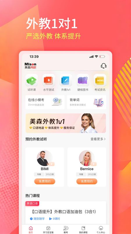 美森网校_图片5